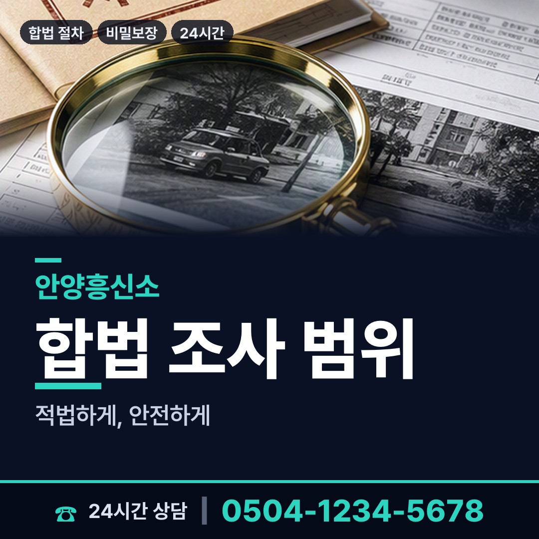 안양 부흥동 지인찾기 상담 안내
