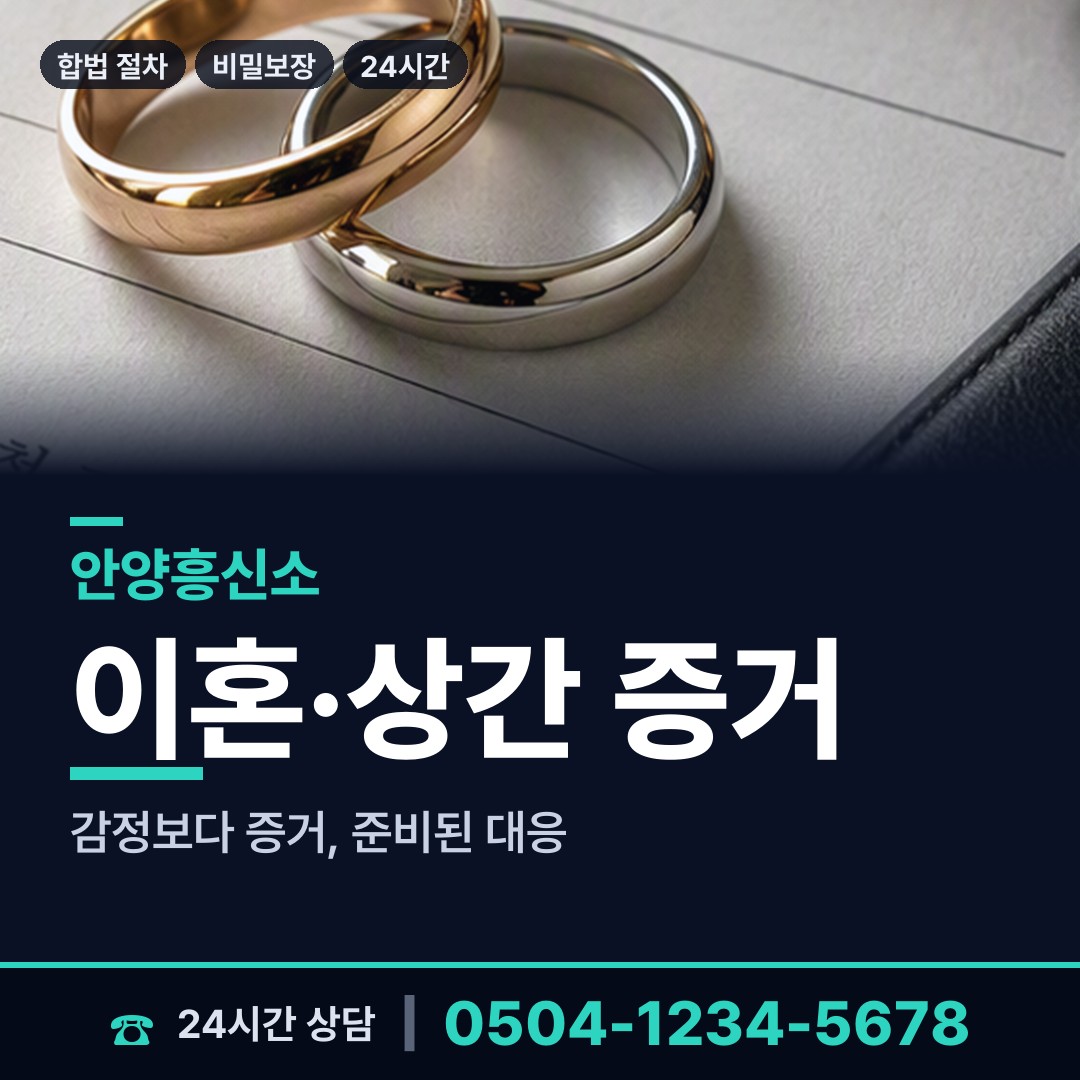 안양 부흥동 평판조사 상담 안내