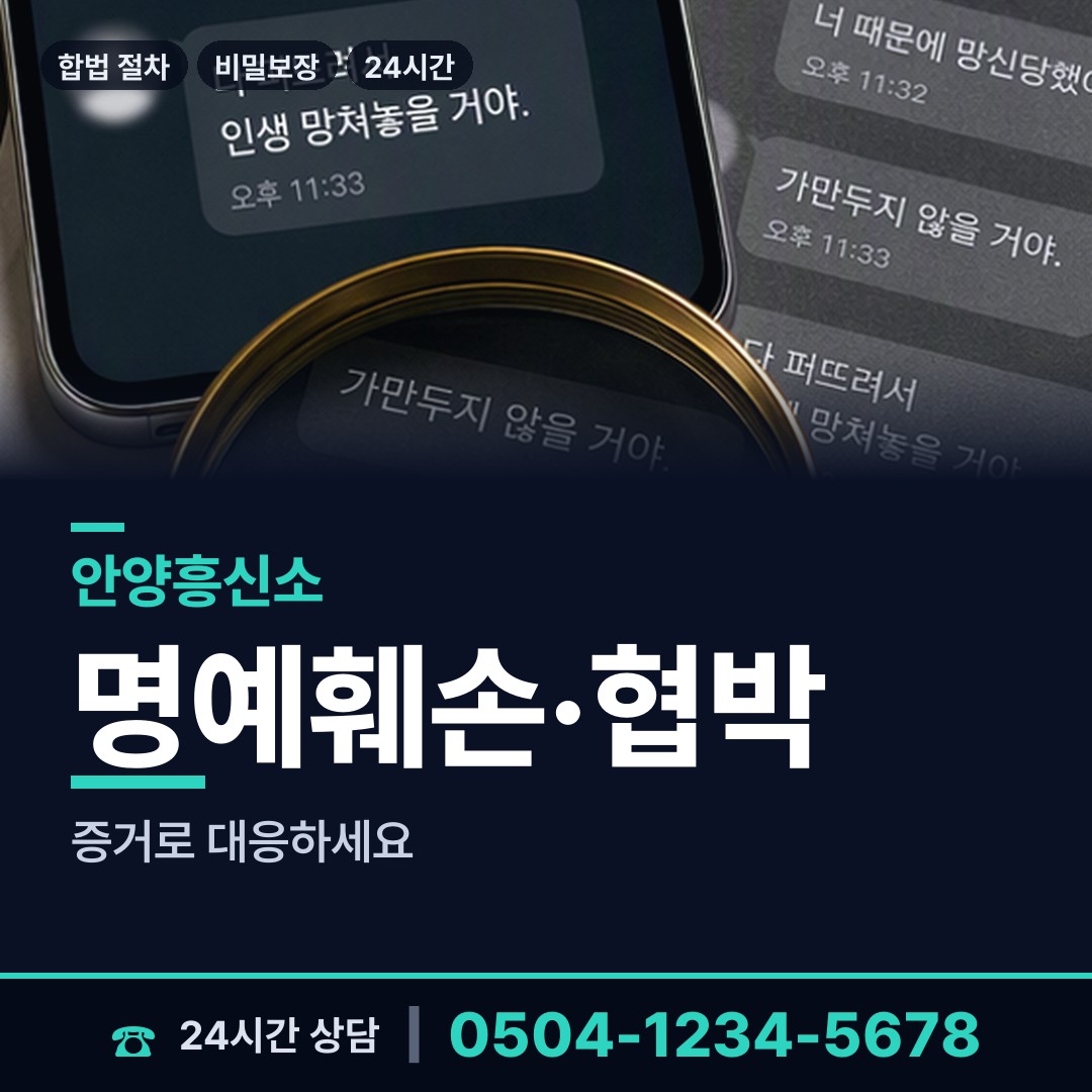 안양 부흥동 채무자추적 상담 안내