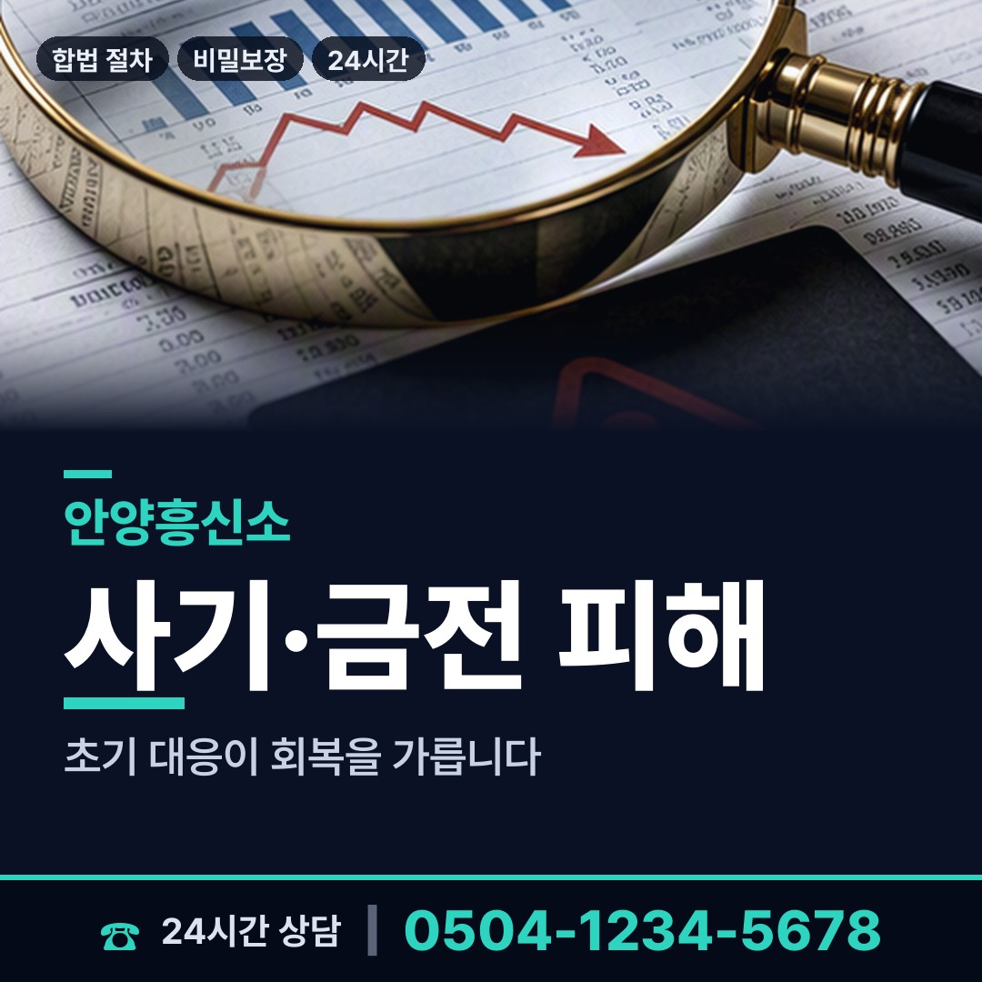 안양 부흥동 흥신소의뢰 상담 안내