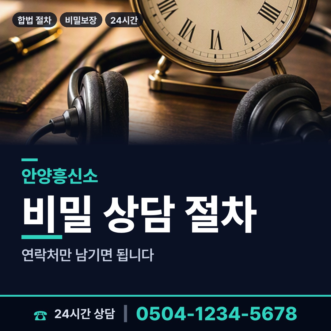안양 부흥동 외도미행 상담 안내
