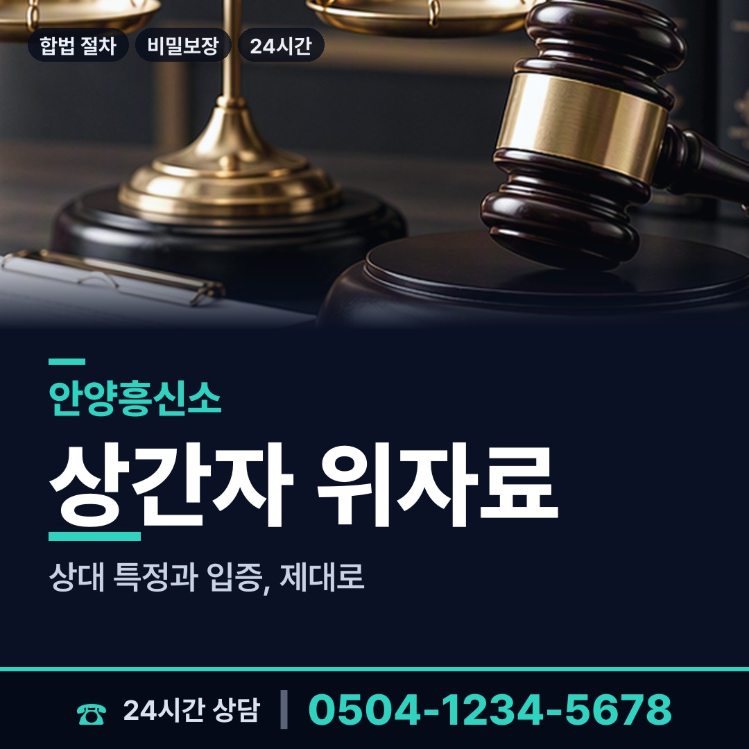 안양 부흥동 배우자뒷조사 상담 안내